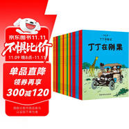 新版丁丁歷險(xiǎn)記·小16開：奔向月球 兒童文學(xué)讀物 小學(xué)生課外閱讀故事書