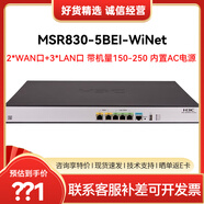 H3C華三千兆企業(yè)路由器 MSR5000/800-WiNet系列多WAN口高性能路由 MSR830-5BEI-WiNet帶機(jī)250