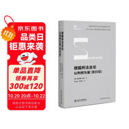 德國刑法總論：以判例為鑒（第四版）普珀教授集大成之作 陳興良作序推薦