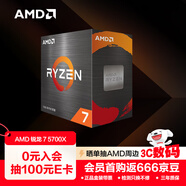 AMD 銳龍7 5700X處理器(r7) 8核16線程 加速頻率至高4.6GHz 65W AM4接口 盒裝CPU