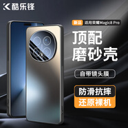 酷樂鋒【流光AG磨砂】適用榮耀Magic8pro手機(jī)殼honor保護(hù)套磨砂軟殼鏡頭全包簡約親膚淡化指紋外背殼