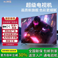 小米mJ米玨2025款超高清4K智能網(wǎng)絡(luò)電視機(jī)客廳臥室酒店監(jiān)控 100QLED智能網(wǎng)絡(luò)電視 送底座掛架