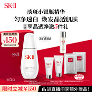 SK-II淡斑小銀瓶精華液75ml美白提亮祛斑淡斑sk2護(hù)膚品套裝生日禮物女