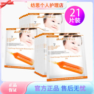 柏寶妃絲（BBABBY FACE）【官方】 血橙維C煙酰胺精華補水面膜21片 保濕嫩膚緊 亮 #1# 默認香型規格