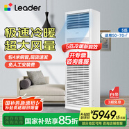 Leader海爾智家出品5匹柜式空調(diào)380v五p變頻中央空調(diào)立式冷暖柜機(jī)KFRd-120LW/5YTF82T 包4米銅管京配