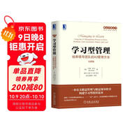 學(xué)習型管理：培養領(lǐng)導團隊的A3管理方法（珍藏版）