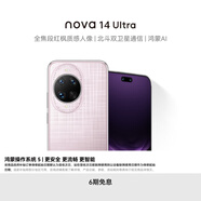 華為 nova 14 Ultra 國家補貼 512GB 流光紫 全焦段紅楓質(zhì)感人像 天通北斗雙衛(wèi)星通信 鴻蒙智能手機