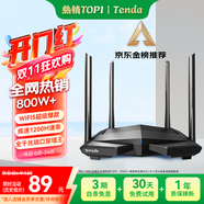 Tenda騰達(dá)路由器無線【千兆WiFi5穿墻王】信號增強(qiáng)家用全屋放大器AC1200金榜一名AC10