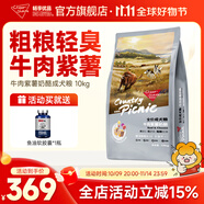 暢享優(yōu)品狗糧粗糧3代牛肉紫薯成犬糧泰迪比熊金毛通用型20斤裝10kg 10kg-升級(jí)款