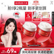 丸美（MARUBI）大紅瓶面霜 抗皺緊致淡紋補(bǔ)水保濕乳液面霜女士護(hù)膚品 生日禮物女 【兩瓶更劃算】大紅瓶面霜50g*2
