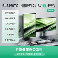 明基（BenQ）BL2490TC 23.8英寸 商務(wù)辦公智慧愛(ài)眼 144Hz高刷 Type-C供電 硬件濾藍光降頻閃萊茵認證電腦顯示屏