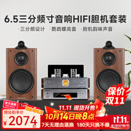 諾普聲HIFI膽機(jī)音響組合三分頻書架音箱無源發(fā)燒級(jí)音響8寸音箱2.0聲道套裝 【6.5寸三分頻】HIFI膽機(jī)音響套裝
