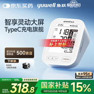 魚(yú)躍（Yuwell）大屏旗艦電子血壓計630AR醫用高精準血壓儀家用老人一鍵測血壓