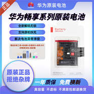 華為（HUAWEI）適用華為暢享6S/7C/8A/暢享9E/暢享10plus/原裝正品暢享20pro/暢 暢享8/暢享7S【原裝電池】