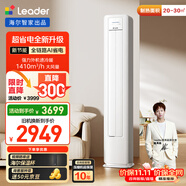 統(tǒng)帥（Leader）海爾智家出品 2匹超一級能效 AI超省電新品 變頻空調客廳立式柜機KFR-50LW/LA1-1國家補貼以舊換新