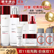 歐萊雅（L'OREAL）套裝抗皺緊致護膚禮盒化妝品水乳補水保濕淡紋送媽媽送女友禮物 復(fù)顏抗皺八件套禮盒