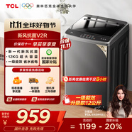 TCL 12公斤大容量抗菌波輪洗衣機(jī)全自動(dòng)家用V2R一級(jí)能效除螨洗 家電國家補(bǔ)貼以舊換新送裝一體B120V2R