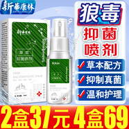 新華康林狼毒腳氣噴劑草本抑菌液腳癢脫皮腳臭粉鞋襪臭汗腳干爽劑足光粉 70ml 1瓶 狼毒抑菌噴劑【發(fā)2瓶】