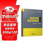 2026年信息系統(tǒng)項(xiàng)目管理師軟考高級(jí)教材習(xí)題集計(jì)算機(jī)技術(shù)與軟件專業(yè)技術(shù)資格考試歷年真題第四版