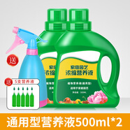 植物營養(yǎng)液通用型家用養(yǎng)花卉綠蘿水培綠植多肉盆栽發(fā)財樹液體肥料 營養(yǎng)液500ml*2瓶_送【500ML噴瓶+5支營