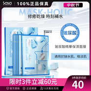 sasatinnie成分黨修膚面膜玻尿酸補水保濕水光面膜氨基酸益生菌藍銅勝肽保稅 玻璃酸精華保濕面膜 5片