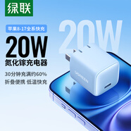 綠聯(lián)20W氮化鎵充電器PD快充頭適用蘋(píng)果17iPhone17e/16/15ProMax/Plus/iPad華為小米手機平板Type-C插頭
