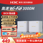 華三（H3C） 千兆家用無線穿墻王漏油器網(wǎng)絡信號增強器放大器中繼器智能家居大戶型全屋Wi-fi覆蓋寬帶路由器 M30-2子母路由一拖二WiFi6雙頻3000M 電競游戲路由高速穩(wěn)定mesh組網(wǎng)