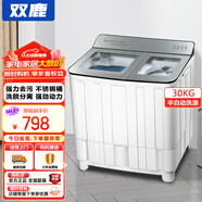 雙鹿洗衣機半自動家用大容量雙桶雙缸波輪式洗脫一體機  家用商用租房家庭理發(fā)店酒店洗車行 38公斤【洗30+脫8】 雙不銹鋼+藍光潔凈