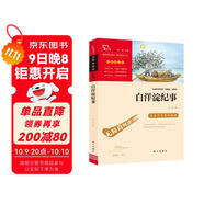 白洋淀紀事 全本無(wú)刪減（中小學(xué)課外閱讀 無(wú)障礙閱讀）七年級上冊閱讀萬(wàn)物復書(shū)七年級