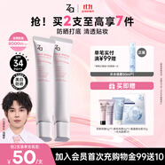姬芮（ZA）馮建宇推薦白色煥真隔離霜防曬遮瑕妝前乳三合一 35g*2 SPF34