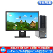 戴爾DELL 990/3470系列 二手電腦臺式機(jī) i5/i7四核小主機(jī) 液晶顯示器 辦公家用整機(jī) 5】i5-4570s/16G/256/20/9成新