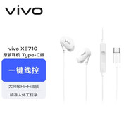 vivo XE710 原裝耳機 Type-C版