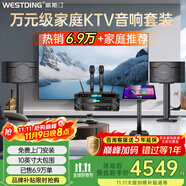 威斯?。╓ESTDING）108家庭ktv音響套裝唱歌全套設(shè)備家庭影院家用卡拉ok點歌機(jī)一體機(jī)音箱 【尊享套裝】108旗艦版+393+K4S+T9