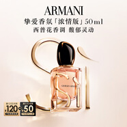 阿瑪尼摯愛(ài)女士香氛濃情版50ml 花香調 生日禮物禮盒中秋禮品