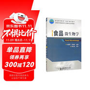 食品微生物學