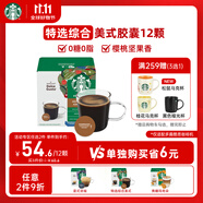 星巴克（Starbucks）膠囊咖啡特選綜合8.5g*12顆 中烘美式黑咖啡 適用多趣酷思咖啡機(jī)