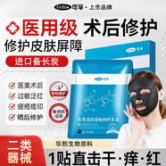 可孚透明質(zhì)酸鈉醫(yī)用修復(fù)冷敷貼料醫(yī)美痘痘貼激光術(shù)后敏感肌水光針 【升級(jí)款】黑膜一盒5片