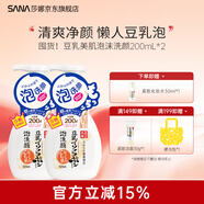 SANA莎娜日本豆乳美肌泡沫洗面奶女按壓泡泡清潔慕斯保濕潔面中秋禮物 【囤貨】豆乳泡沫洗顏200ml*2