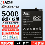 京虎【容量增加】適用vivox9電池x9plus手機大容量X9L/X9i/X9s/X9SL魔改擴容vivox9splus內置電板B-B3 適用vivoX9plus電池+教程指導+五年質(zhì)保