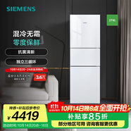 西門子（SIEMENS）274升大容量小戶型家用三門冰箱 混冷無霜 零度保鮮 獨立三循環(huán) 玻璃面板 支持國家補貼 KG28US221C