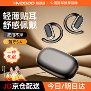 慧多多【2025新款丨柏林之聲級】藍牙耳機掛耳式長(cháng)續航大電量真無(wú)線(xiàn)非骨傳導不入耳運動(dòng)跑步通話(huà)降噪耳夾 【典雅黑】輕薄貼耳丨開(kāi)放不漏音 適用蘋(píng)果華為vivo小米榮耀oppo