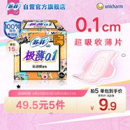 蘇菲極薄0.1無(wú)感日用衛(wèi)生巾250mm15片透氣姨媽巾京東自營(yíng)官方旗艦