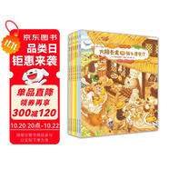 【簡(jiǎn)體中文版】大排長(zhǎng)龍平裝6冊(cè) 球球館經(jīng)典暢銷(xiāo)兒童繪本3-6歲幼兒園課外閱讀書(shū)籍睡前故事書(shū)森林快遞森林旅館森林圖書(shū)館箱包店同一作者福澤由美子系列作品