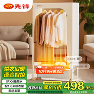先鋒（SINGFUN）踢腳線(xiàn)取暖器家用干衣機大面積電暖器客廳臥室浴室移動(dòng)地暖電熱烘干機取暖一體機晾衣架電暖氣片 【配衣罩】語(yǔ)音款DTJ-T18RPRO