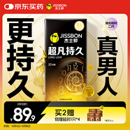 杰士邦避孕套液態(tài)延時(shí)超凡持久10只安全套套超薄男專(zhuān)用防早泄敏感套