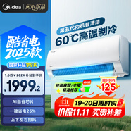 美的空調(diào) 爆款推薦 酷省電 新一級能效 變頻冷暖 家電國家補(bǔ)貼入口 節(jié)能省電家用臥室掛機(jī) 以舊換新 大1.5匹 一級能效 酷省電2025款