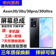 格華立 中興Axon40Ultra 40Pro屏幕總成30Ultra 30Pro 30S 30觸摸20 11 11SE液晶顯示屏內外一體 30Ultra【帶框銀色】支持全功能高刷版