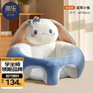 蒂樂 嬰兒學(xué)坐椅枕頭寶寶練坐神器不傷脊柱四季寶寶練坐沙發(fā)4個(gè)月-3歲 【非免洗全絨款】萌兔 -防側(cè)翻