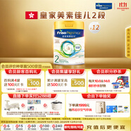 美素佳兒（Friso）皇家系列 港版2段 較大嬰兒配方奶粉 HMO配方 800g*12罐/箱