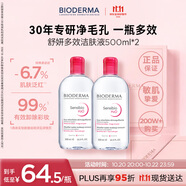 貝德瑪（BIODERMA）【明星同款】卸妝粉水500ml*2眼唇臉三合一卸防曬敏感肌11.11禮物